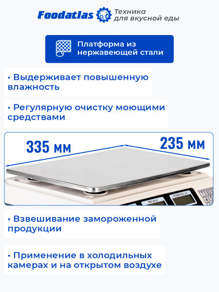 Торговые весы Foodatlas 40кг/2гр ВТ-40С